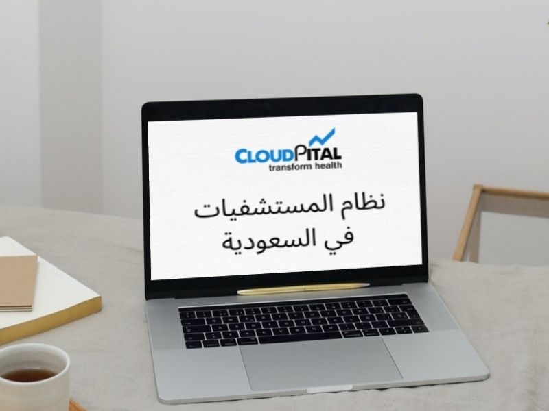 كيف تدير منظم تحديد المواقع في برامج المستشفيات في المملكة العربية السعودية؟