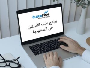 What Is Remote Digital Information In Dental Software In Saudi Arabia?