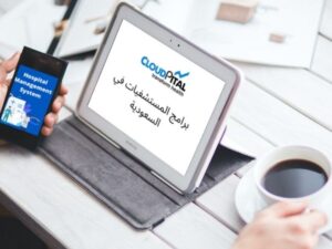 How To Update Information In Hospital Software In Saudi Arabia?