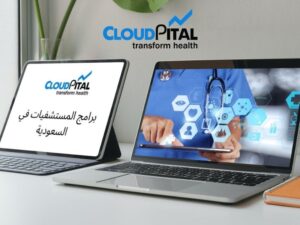 What are the Core Advantages of E-Clinic Software In Saudi Arabia?