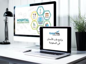Benefits of Remote Monitoring in Hospital Software in Saudi Arabia?