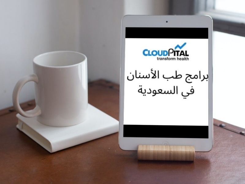 Top Advance Healthcare System In Dental Software In Saudi Arabia برامج طب الأسنان في السعودية