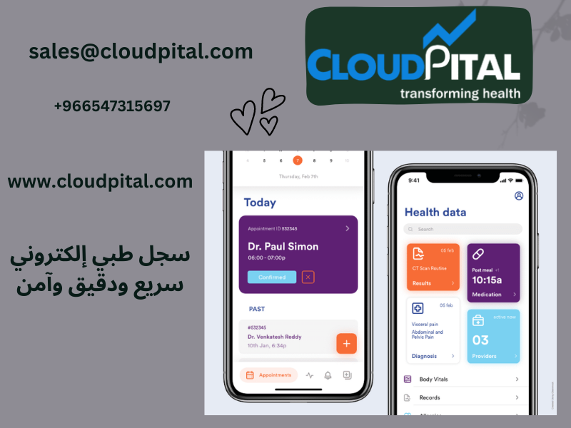 ما هي طرق اختيار نظام طبيب سعودي؟