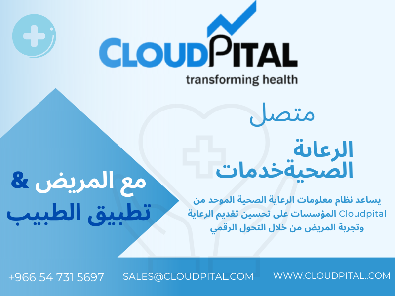 كيف يعزز برنامج طبيب سعودي كفاءة الأطباء؟